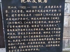 -沈从文故居