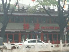 -摆渡酒吧(后海店)