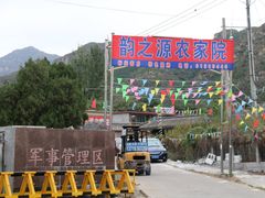 门面-韵之源农家菜(北京1店)