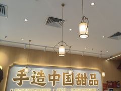 -赵记传承·中式甜品(中山石岐大信店)
