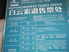 -白云山索道-售票处