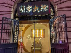 -蟹家大院(外滩店)