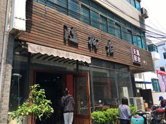 -随柳居·苏式小吃(建新巷店)