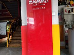 -兄弟爬爬虾(北京路店)