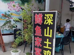 -建社鱼庄(管坪店)