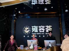 -雍容荟帝王蟹活龙虾展台自助(IFS黑金店)