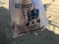 -赵天禄(葑门横街店)