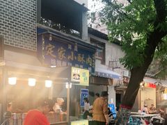 -定家小酥肉·清真(回民街店)