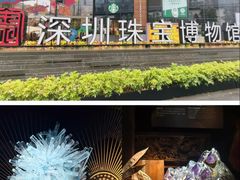 -深圳珠宝博物馆