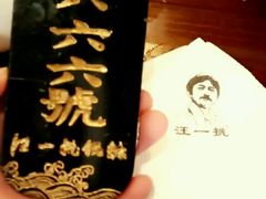 -汪一挑馄饨(老街店)