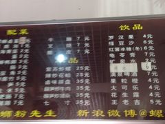 iphone_upload_pic-螺蛳粉先生(蓟门桥店)