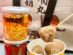 -阿娟牛肉丸·手打牛肉丸·现做现卖