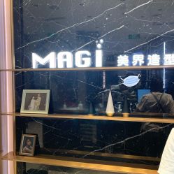 前台-MAGI美界造型