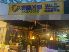 -润园四季椰子鸡火锅(海上世界店)