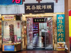 -南市食品街