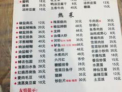 菜单-老品芳