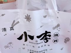 -小李烧鸡(西北角总店)