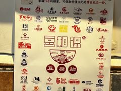 -豆相识•九九豆腐脑(牛咡桥店)
