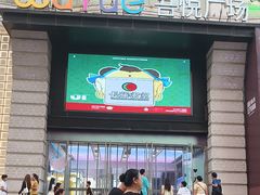 -吾悦广场(天津和平店)