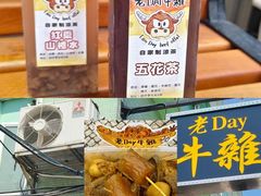 -老day牛杂(官也街总店)
