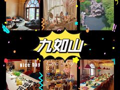 -九如山休闲旅游度假区