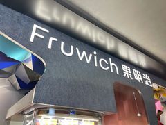 -Fruwich果明治(西单更新场店)