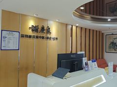 -深圳谢庆良中医诊所