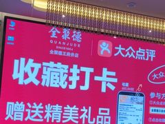 -北京全聚德(王府井店)