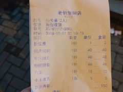账单-老伯蟹脚店(朝阳路店)