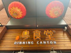 -粤食堂(天津和悦汇店)