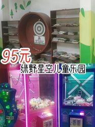 -绿野星空儿童乐园