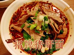 -老家猪肝面(石油路店)
