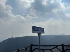 -伏羲山旅游区