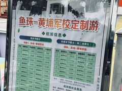 -鱼珠码头(轮渡站)