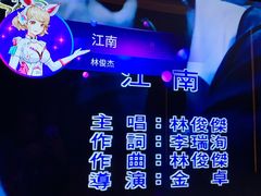 -欢乐迪KTV(南京夫子庙三山街店)