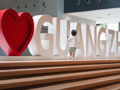 -广州市城市规划展览中心