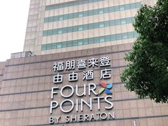 -喜来登由由大酒店九州膳坊中餐厅