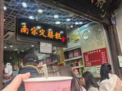 -定胜糕小店-蒋顺发