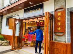 门面-嘉华鲜花饼(束河店)