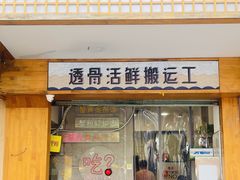 -蟹龙兴(宁波首店)