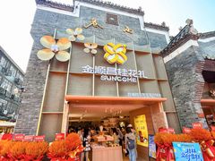 -金顺昌桂林桂花伴手礼(东西巷6店)