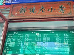 -李小老烧饼(常营民族家园店)