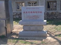 -旅顺博物馆