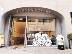 门面-Seesaw Coffee(上生新所店)