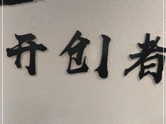 -卤校长重庆火锅