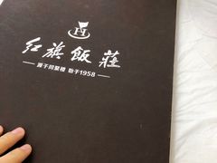 -红旗饭庄