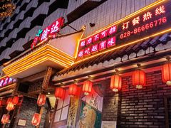 门面-重庆渝达老火锅(春熙路店)