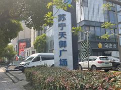 -苏宁天御商业广场