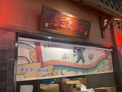 -哥老官重庆美蛙鱼头(宝山龙湖店)