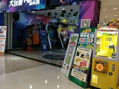 -大玩家(济宁太白路万达店)